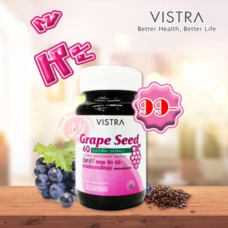 Vistra grape seed 20,30 เม็ด วิสทร้า เกรปซีด สารสกัดเมล็ดองุ่น  อาหารเสริมแก้ฝ้า อาหารเสริมผิวขาว ยาแก้ฝ้า จาก วิสตร้า