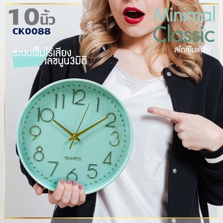 นาฬิกาแขวนผนังCK88 10นิ้ว wall clock นาฬิกา 3D เลขชัดเรียบง่ายทันสมัยทรงกลม เข็มเดินเรียบ เสียงเงียบ ประหยัดถ่าน