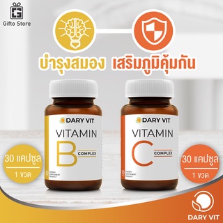 แพ็คคู่ Dary Vit B complex วิตามินบี คอมเพล็กซ์ 1ขวด/30แคปซูล + Dary Vit C complex วิตามินซี คอมเพล็กซ์ 1ขวด/30แคปซูล