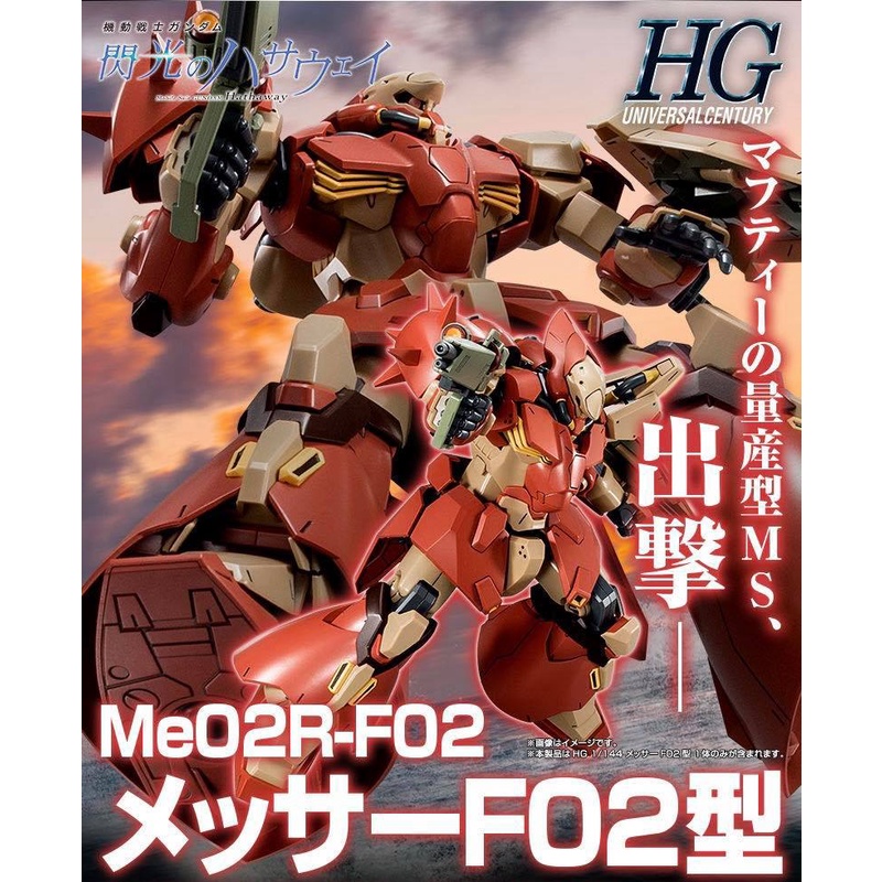 [P-BANDAI] HG 1/144 Messer Type-F02