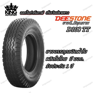 ยางรถบรรทุก ยี่ห้อ DEESTONE รุ่น D108 ขนาด 9.00-20 , 10.00-20 , 11.00-20 ,  8.25-16