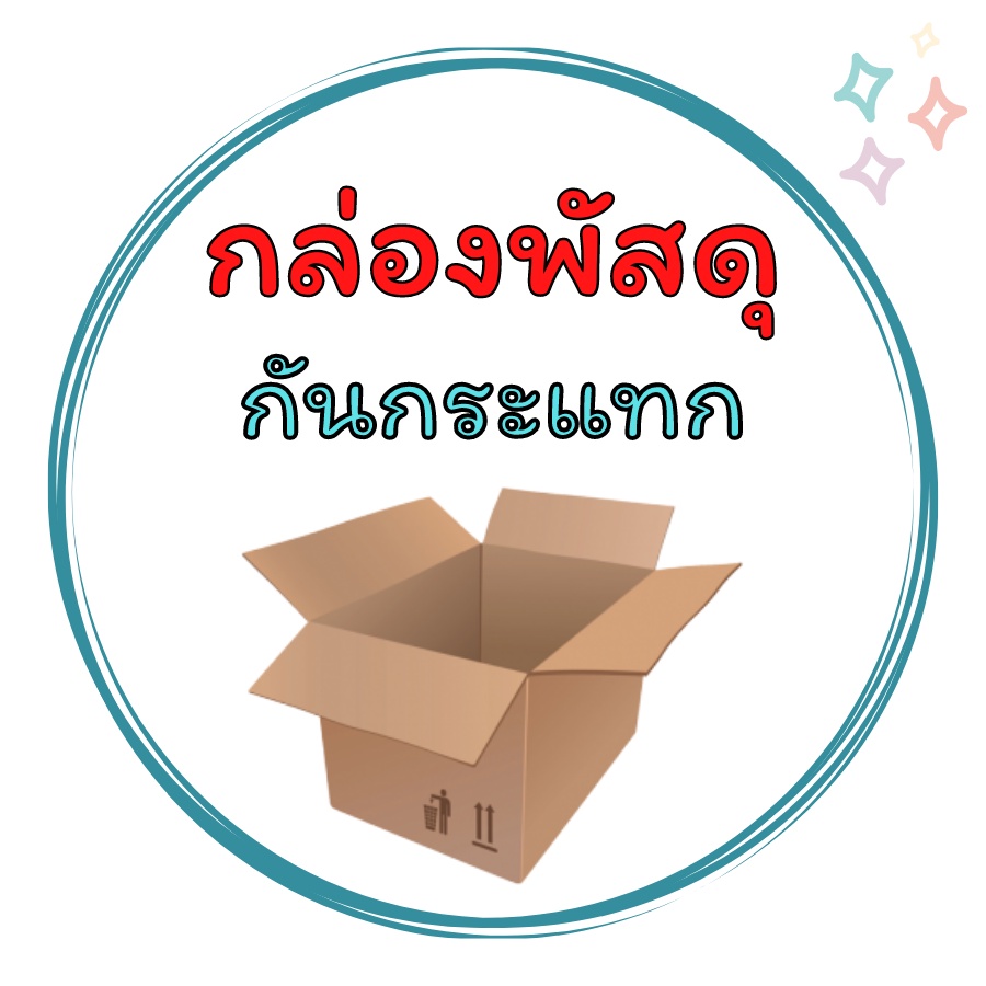 กล่องพัสดุกันกระแทก 1 ใบ สำหรับใส่สินค้า กล่องกระดาษไปรษณีย์ มีบริการเก็บเงินปลายทาง กล่องสินค้า แพ็คกิ้ง แพ็คของส่งด่วน