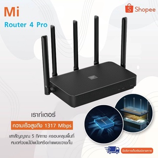 Xiaomi Router 4 Pro - เราท์เตอร์เสี่ยวหมี่ รุ่น 4 Pro