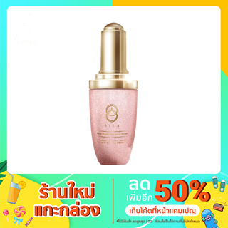 ALYA Rose Serum เซรั่มลดริ้วรอย