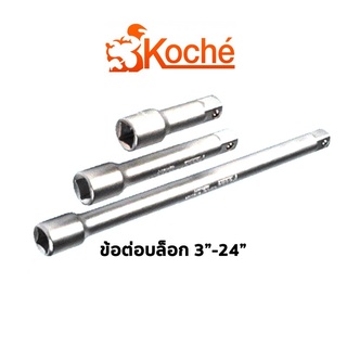 KOCHE ข้อต่อบล็อก SD.1/2" 4หุน ขนาด 3"-24" (เลือกขนาดตอนกดสั่งซื้อค่ะ) สินค้าพร้อมส่ง