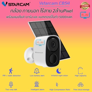 VSTARCAM CB54 CB53 Smart Wifi Battery Camera Outdoor 2M กล้องแบบตเตอรี่มีโซล่าเซล กันน้ำได้ชัดทั้งกลางวันและกลางคืน