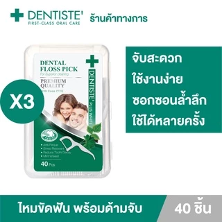 [แพ็ค 3] Dentiste Dental Floss Pick 40 ชิ้น ไหมขัดฟันพร้อมด้ามจับ เส้นไหมเคลือบขี้ผึ้ง ทำความสะอาดซอกฟันได้ดี เดนทิสเต้