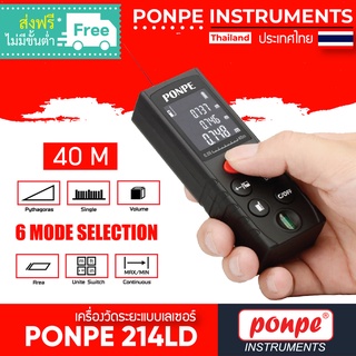 PONPE 214LD เครื่องวัดระยะ LASER DISTANCE METER[ของแท้ จำหน่ายโดยตัวแทนแต่งตั้ง]