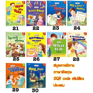 สมุดภาพนิทานภาษาอังกฤษ+คลิปเสียงประกอบ