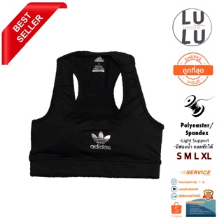 Sports Bra ออกกำลังกาย light support (ฟองน้ำถอดซักได้)