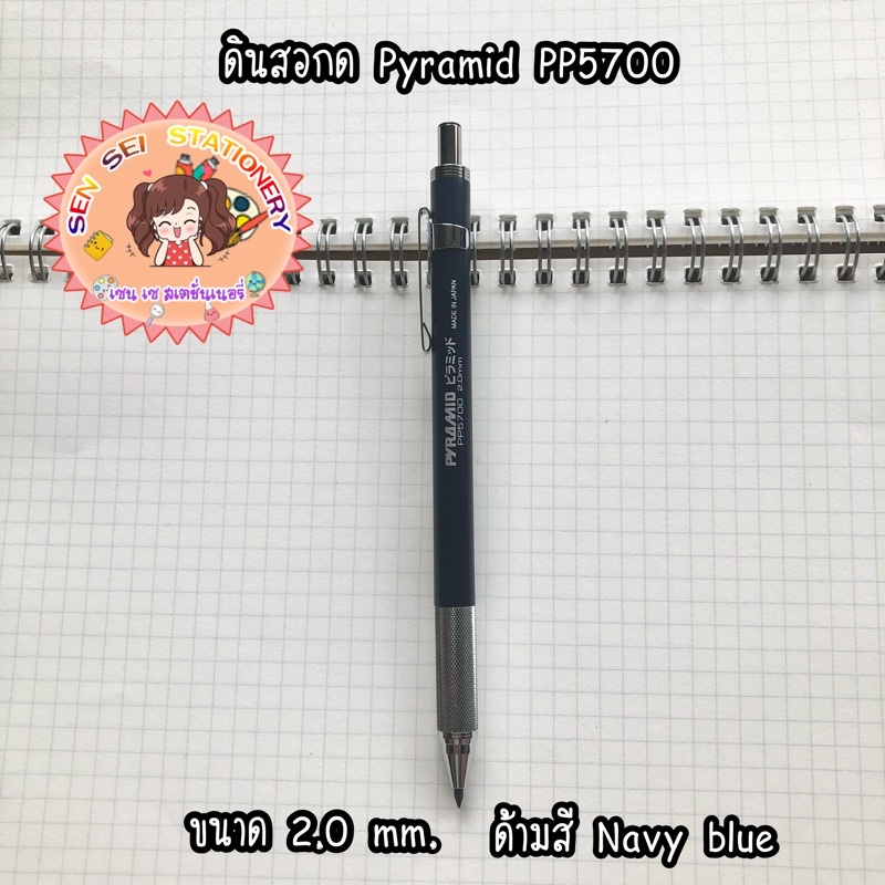 ดินสอกด Pyramid 2.0mm. PP5700✨