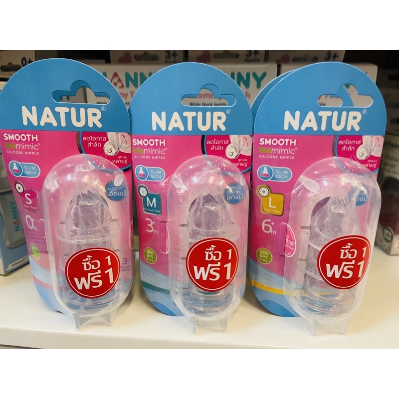 NATUR จุกนมเนเจอร์ สมูทไบโอมินิค คอแคบ 1 แพ็ค 3 จุก ( ซื้อ 1 ฟรี 1 รวม 6 จุก)จุกนมหลายรู
