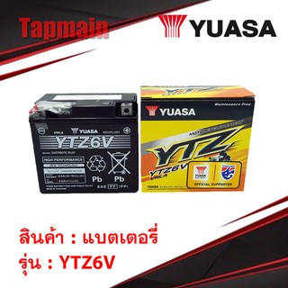 [UECMEUE ลด 125.-] แบตเตอรี่มอเตอร์ไซค์ แบตเตอรี่ YTZ6V Yuasa 12V6Ah สำหรับรถจักรยานยนต์ YTZ6