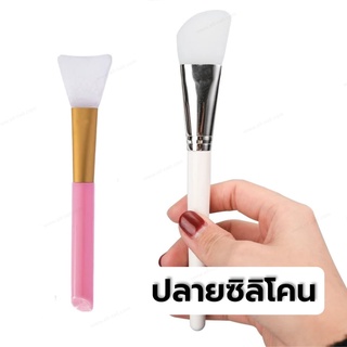 แปรงมาสก์หน้า แปรงทำทรีทเม้นท์ แบบซิลิโคน