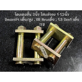 โตงเตงสั้น Dmax 1.9 TFR Dragon