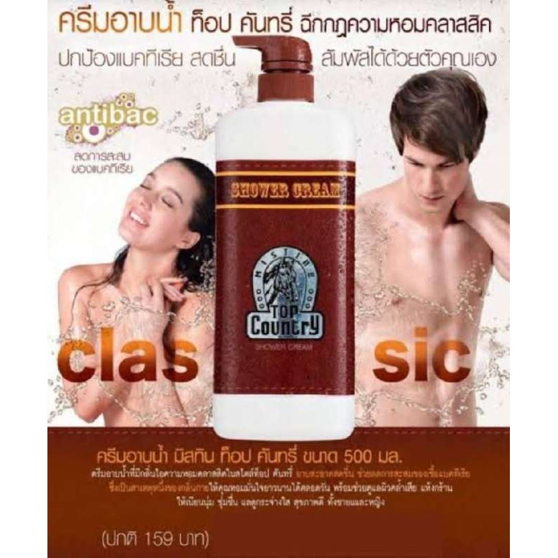 ( 3 ขวด ) Mistine Top Country Shower Cream 500 ml. ครีมอาบน้ำ กลิ่นคลาสสิค ขายดีตลอดกาล กลิ่นแมนๆ มิ