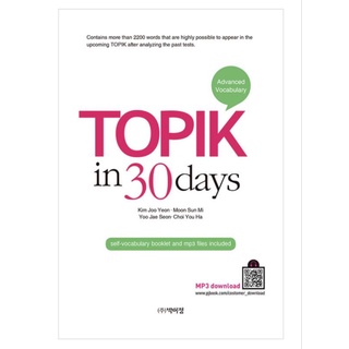 (พร้อมส่ง) หนังสืออ่านทวนคำศัพท์เตรียมสอบภาษาเกาหลี TOPIK in 30 days: Advanced vocabulary ระดับสูง