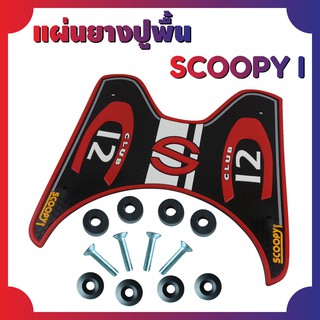 ยางรองพื้น Scoopy i แผ่นรองพื้น ลาย Baby Drive ขอบพื้นสีแดง สำหรับ แผ่นรองเท้าแผ่นยางปูพื้น