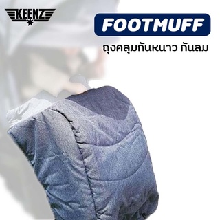 Footmuff ถุงคลุมกันหนาว กันลม สำหรับ Keenz Airplus