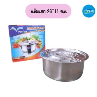 PF - 155126 หม้อแขก 26*11 ซม. เพอร์เฟค Indian pot หม้อเอนกประสงค์