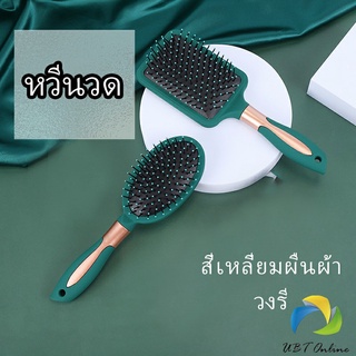 UBT หวีจัดแต่งทรงผม  ป้องกันไฟฟ้าสถิตย์ เขียวเข้ม  comb