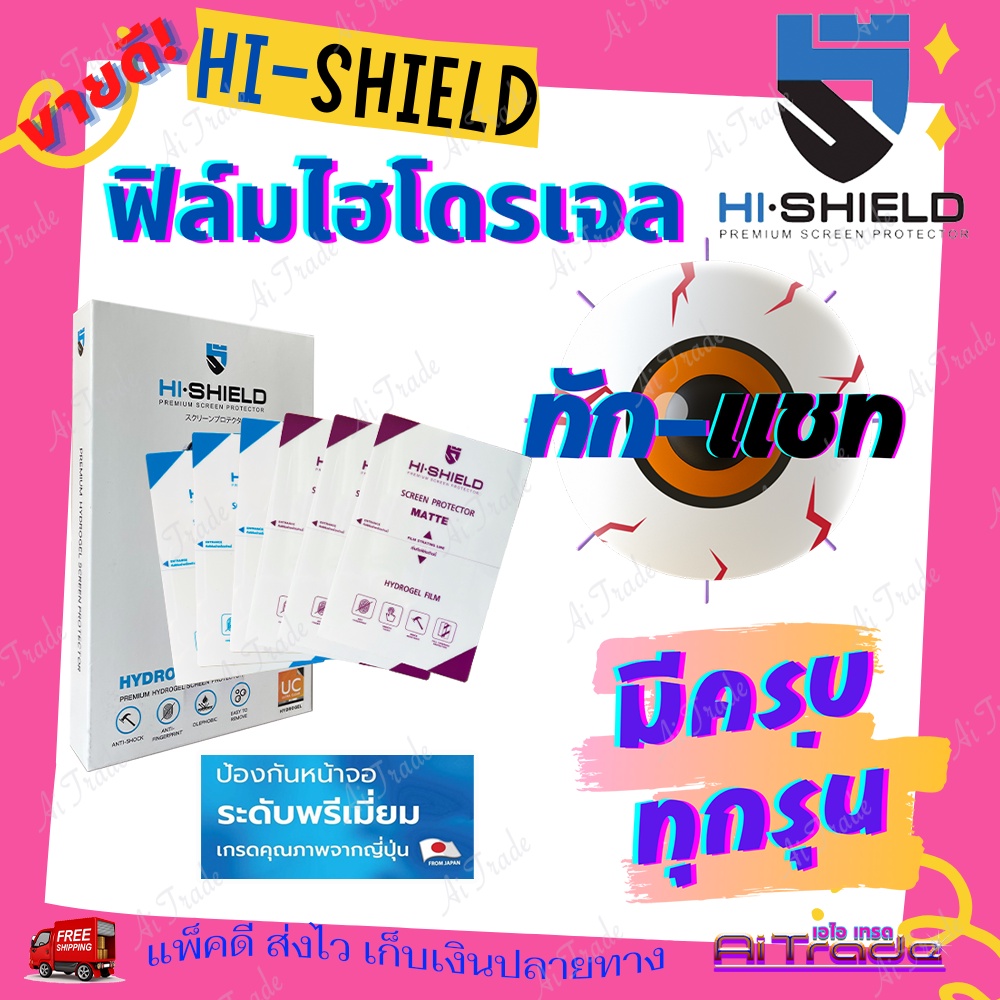Hishield ฟิล์มไฮโดรเจลAsus Rog Phone 8 Pro/ 8/ 7 Ultimate/ 7/ 6d Ultimate/ 6d / 6 Pro/ 6 / 5S Pro / 