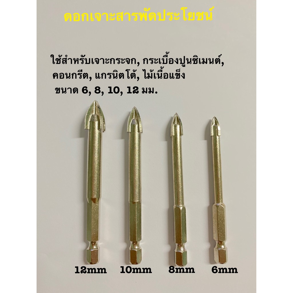 ดอกเจาะกระจก/กระเบื้อง (สีเงิน) เซรามิค ชุบแข็งพิเศษ (โรงงานทำเอง)