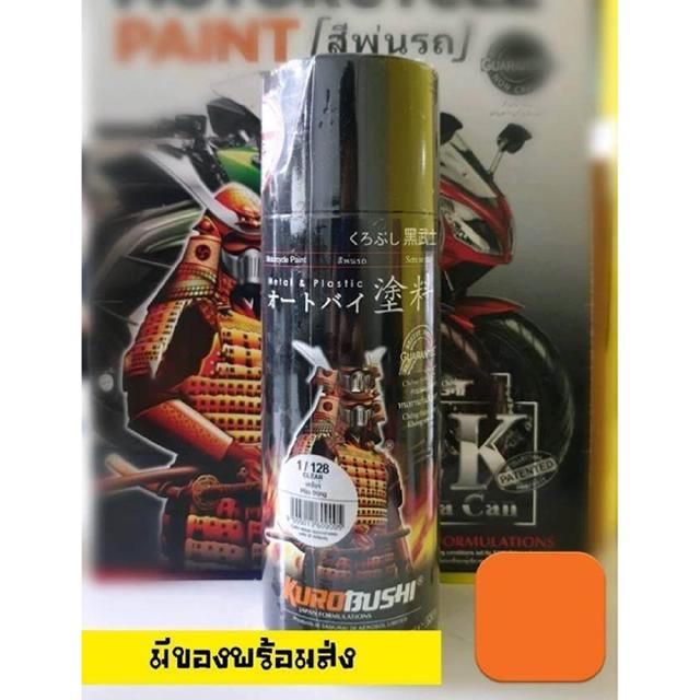 [สเปรย์ซามูไร] แลกเกอร์เคลือบเงาสีรถ ยี่ห้อซามูไร เกรดธรรมดา เบอร์ 128 samurai spray