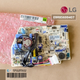 EBR85699407 แผงวงจรแอร์ LG แผงบอร์ดแอร์แอลจี แผงบอร์ดคอยล์เย…