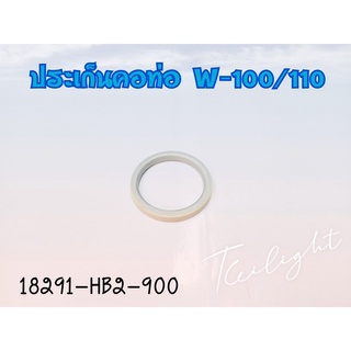 ปะเก็นท่อไอเสีย Honda แท้ศูนย์18291-HB2-900