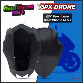 ชิวหน้า GPX Drone 150cc มีให้เลือกหลายสี