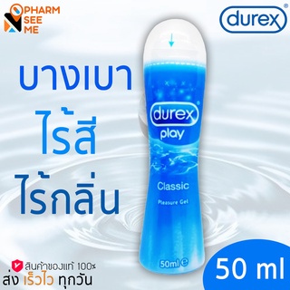 เจลหล่อลื่น DUREX PLAY Durex Gel Classic 50 ml.