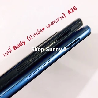 บอดี้ Body（ฝาหลัง+ เคสกลาง）OPPO A16 （ แถมปุ่มเพิ่มเสียง-ลดเสียง + เลนส์กล้อง ）