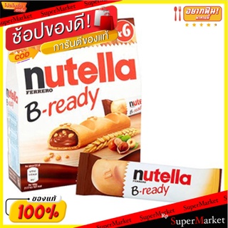 🚚พร้อมส่ง!! 💨 Nutella B-ready 132g 💥โปรสุดพิเศษ!!!💥