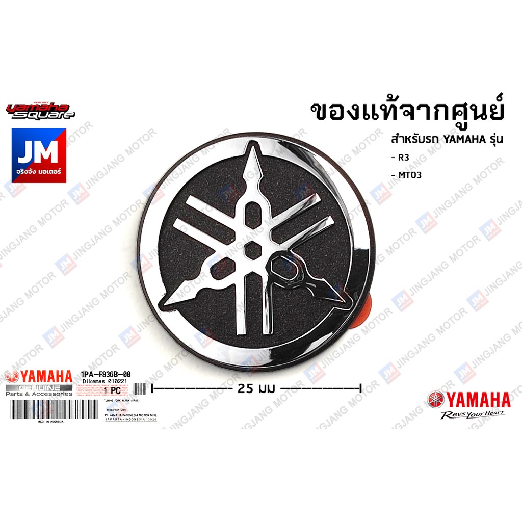 1PAF836B2000 โลโก้ส้อมเสียง 3D สีเงิน(มีกาวในตัว) ขนาด 25มม. แท้ศูนย์ YAMAHA R3, MT03, FAZZIO