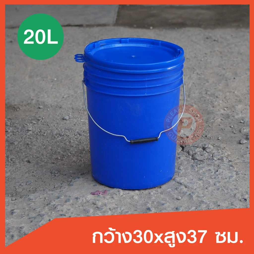ถังพลาสติกมือสอง ขนาด 20 ลิตร สีน้ำเงิน เกรดหนาใช้ใส่น้ำหมัก น้ำจุลินทรีย์ DIY ทำบ่อกรอง หรือเก็บของได้ มีฝาปิด