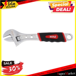 ✨โดนใจ✨ ประแจเลื่อน MATALL PRO 10 นิ้ว ช่างมืออาชีพ ADJUSTABLE WRENCH MATALL 10" ประแจ