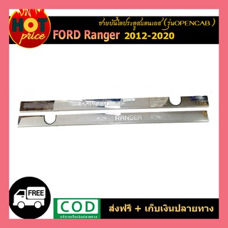 ชายบันได กันรอยประตู แสตนเลส 2 ชิ้น ฟอร์ด แรนเจอร์ Ford Ranger 2015 2016 2017 2015 2016 2017 2018 2019 2020