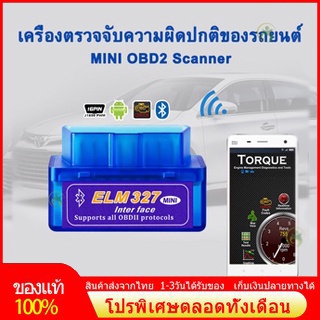 OBD2 Bluetooth ELM327 สมาร์ทเกจ Smart Gauge เกจวัดรถยนต์ เครื่องสแกนรถยนต์ OBD scanner อ่าน ลบ โค๊ด เกจวัด