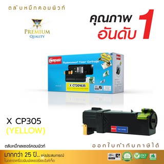 ตลับหมึก Fuji Xerox Toner CT201635  ตลับหมึกเลเซอร์สีเหลือง คอมพิวท์