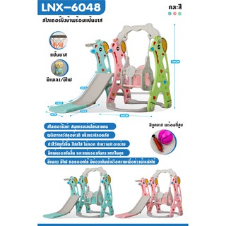 สไลเดอร์เด็กชิงช้ามีชุดแป้นบาส 3in1