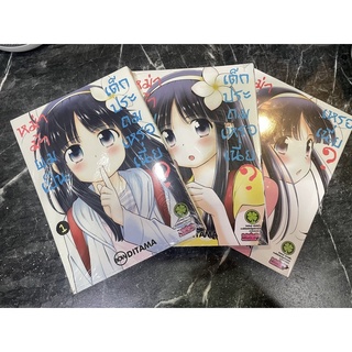 หม่าม้าผมเป็นเด็กประถมเหรอเนี่ย เล่ม 1-3