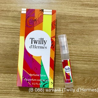 น้ำหอม ทวิลลี แอร์เมส (Twilly d’Hermes)