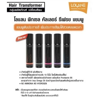 Lolane Pixel Color Refresh Moisturizing Shampoo 250ml. โลแลน พิกเซล คัลเลอร์ รีเฟรช มอยส์เจอไรซิง แชมพู 250มล
