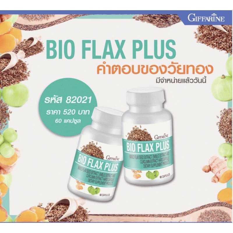 ไบโอแฟลก พลัส กิฟฟารีน Bio Flax Plus อาหารเสริมวัยทอง