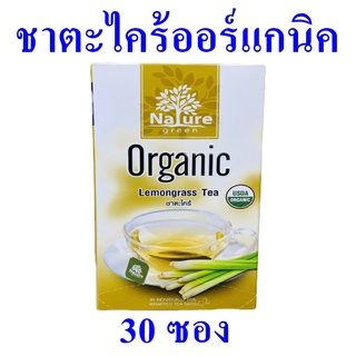 เครื่องดื่ม ชา ชาตะไคร้ Lemongrass Tea เครื่องดื่มชาตะไคร้ ชาตะไคร้ออร์แกนิค ชาออร์แกนิค เนเจอร์กรีนชาตะไคร้ 1 กล่อง