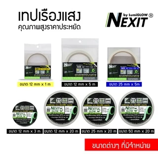 Nexit by LumiGLOW เทปเรืองแสง รุ่นประหยัด กว้าง 12 mm ยาว 1-5 เมตร สว่างระดับ High Glow กันน้ำ