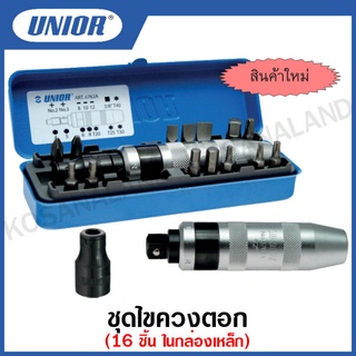 Unior ชุดไขควงตอก 16 ชิ้น ในกล่องเหล็ก รุ่น 6762