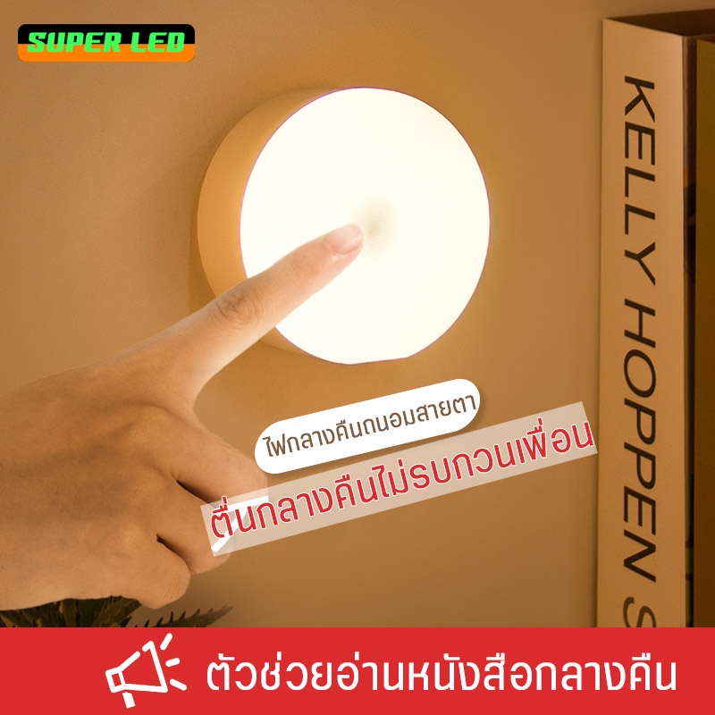 ไฟติดผนัง แบบไร้สาย 0.3w ไฟติดทางเดิน ไฟส่องทางเดิน ไฟติดผนังดีไซด์ ชนิดไม่ต้องเจาะ เปลี่ยนจุดติดตั้งได้ทุกเวลา