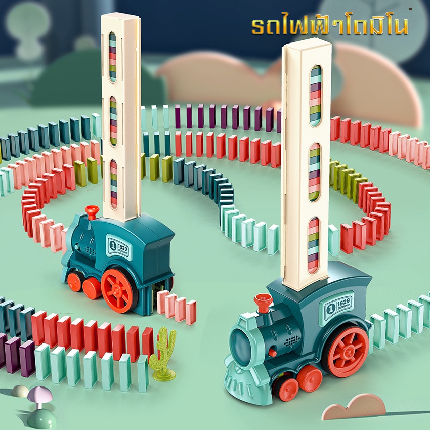 ของเล่นเด็ก Domino ชุดของเล่น60วางรถไฟบล็อกเกมของเล่นวาง Domino อัตโนมัติ รถไฟ ของขวัญเด็ก สินค้าพร้อมส่งจากกรุงเทพ